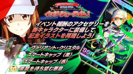 0.5th Anniv. カウントダウン　イッツ・ショウ・タイム！　開催！