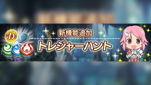 トレジャーハントについて