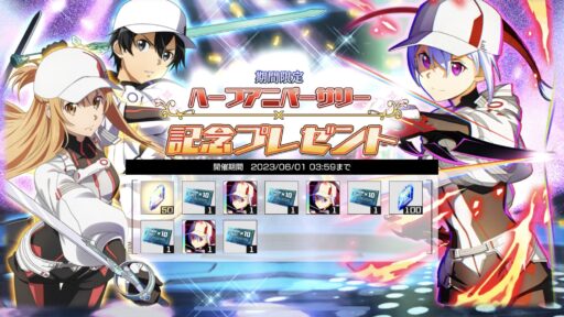 ハーフアニバーサリー記念プレゼント！