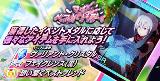 マイベストバディ　開催！