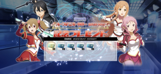 ハーフアニバーサリー カウントダウン記念プレゼント 開催！