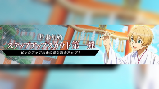 年末年始ステップアップスカウト第一弾　開催！