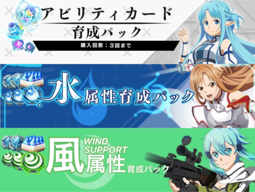 期間限定パック一覧